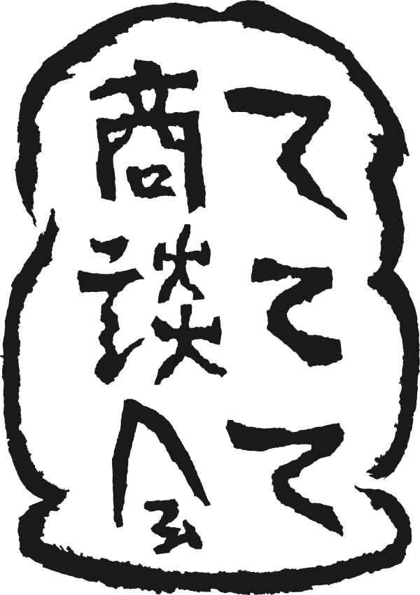 ててて商談会2025.9